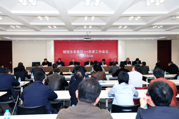 PT电子游戏水务集团召开2016年度工作会议  