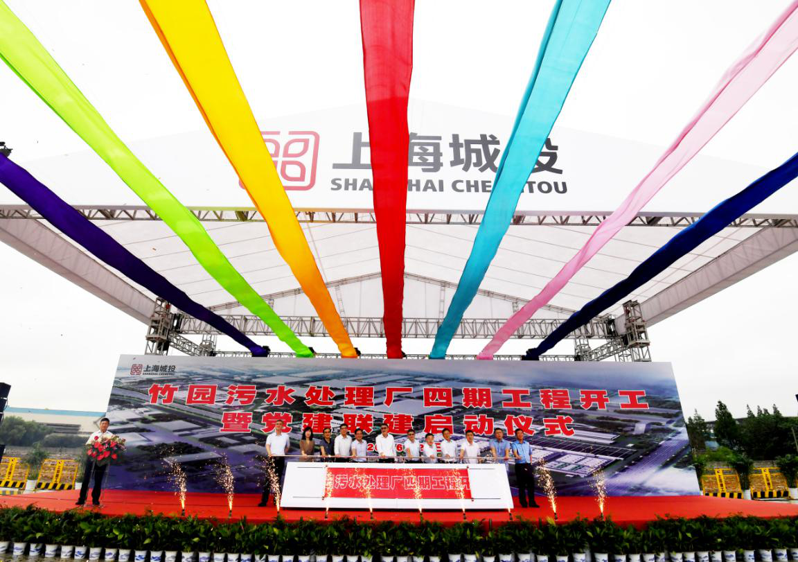 建设智慧化景观型工程 打响水环境；すゼ嵴 &mdash;&mdash;竹园污水处置厂四期工程开工