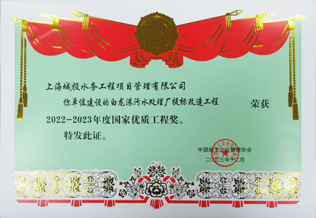 PT电子游戏水务集团2项工程荣获国度优质工程奖