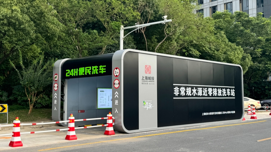 洗车废水循环利用，上海水中心新技术引发洗车行业刷新