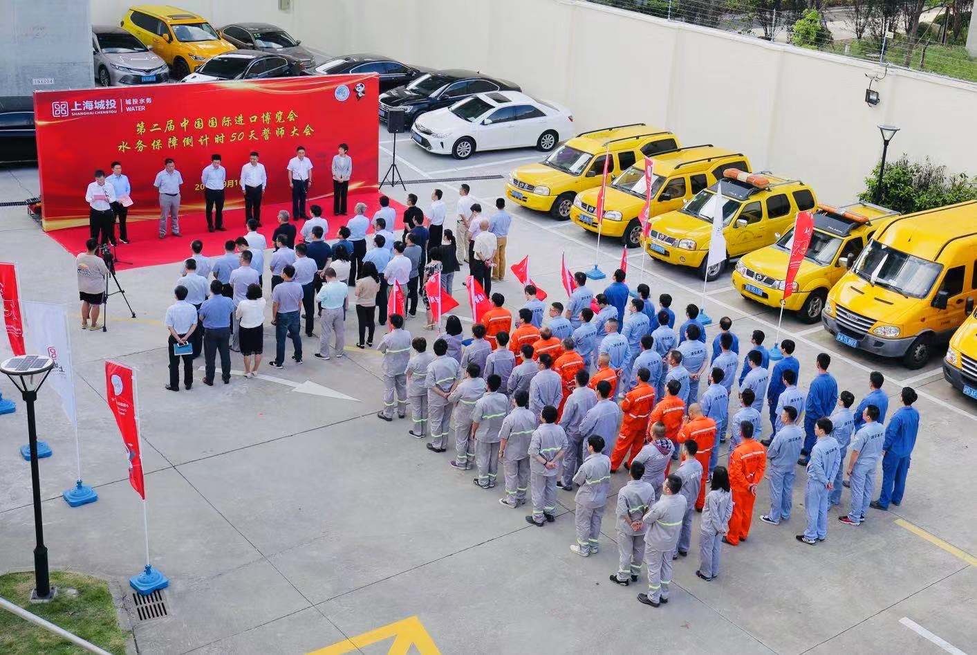 冲刺进博，今年PT电子游戏水务又有哪些新行动？&mdash;&mdash;PT电子游戏水务进行第二届进博会倒计时50天誓师大会