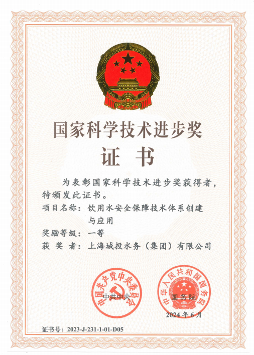 PT电子游戏水务集团荣获国度科学技术进取一等奖